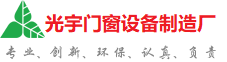 莱芜光宇门窗制造厂